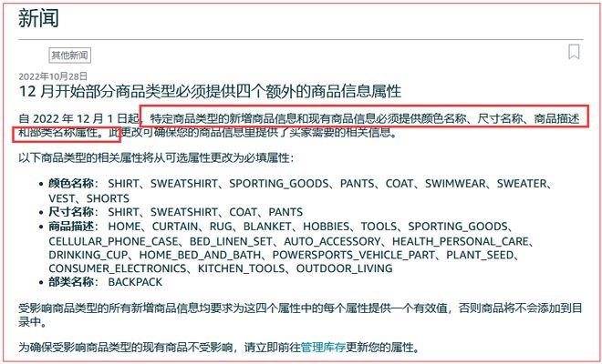 亚马逊listing规则有变化！快去检查并更新自己的listing！(图1)